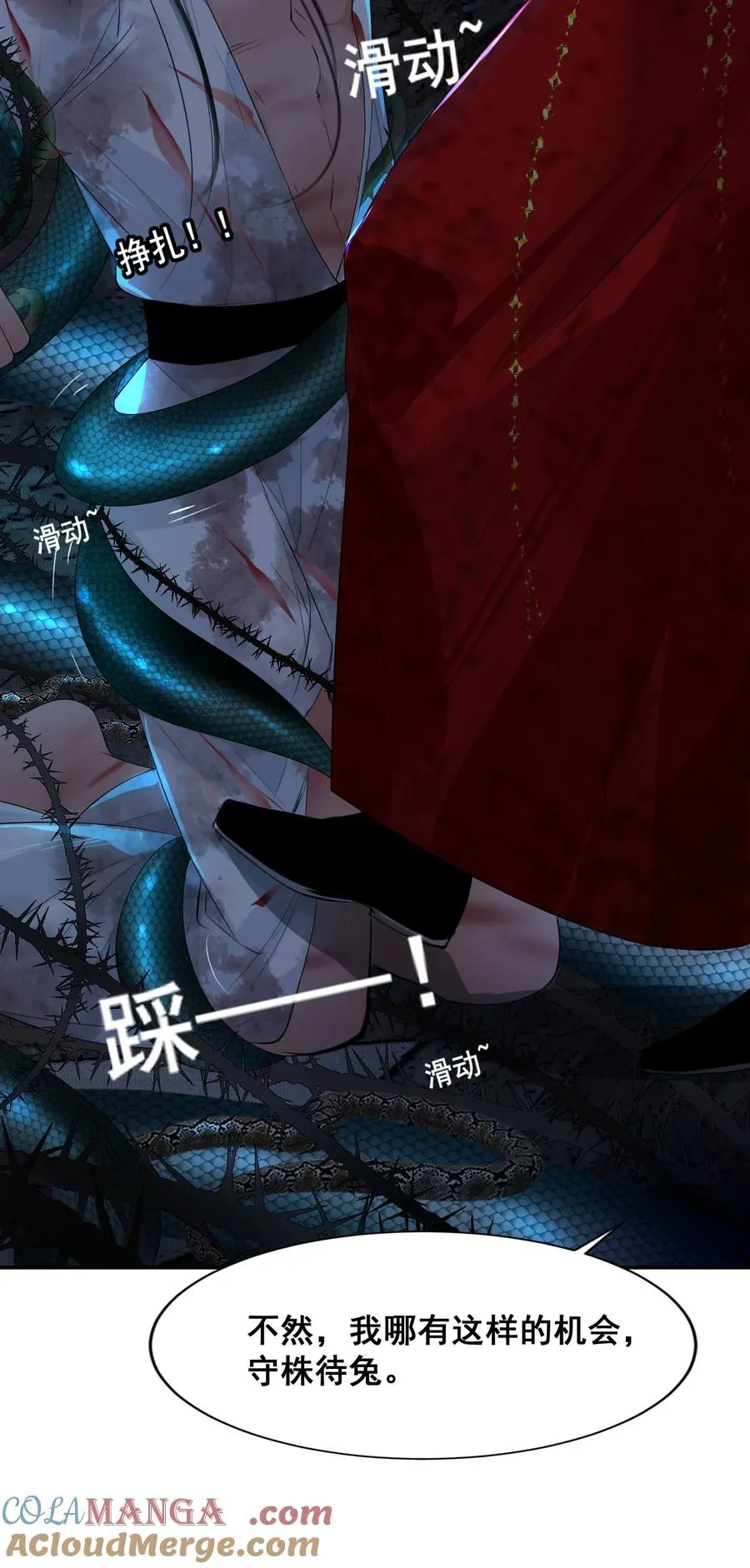 13 蛇性春情 第52页