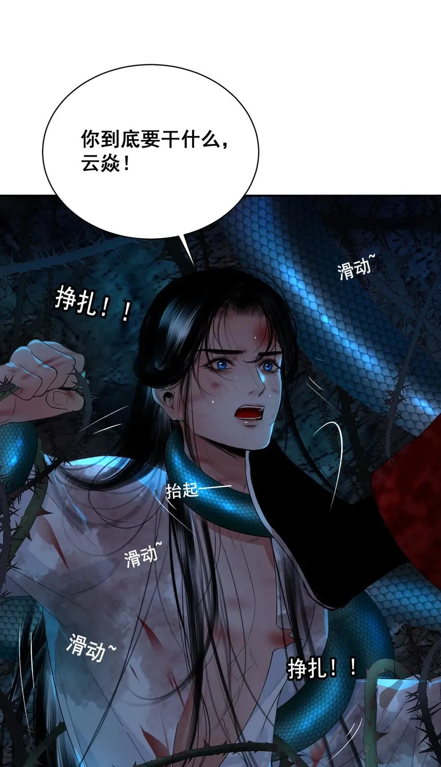 13 蛇性春情 第53页