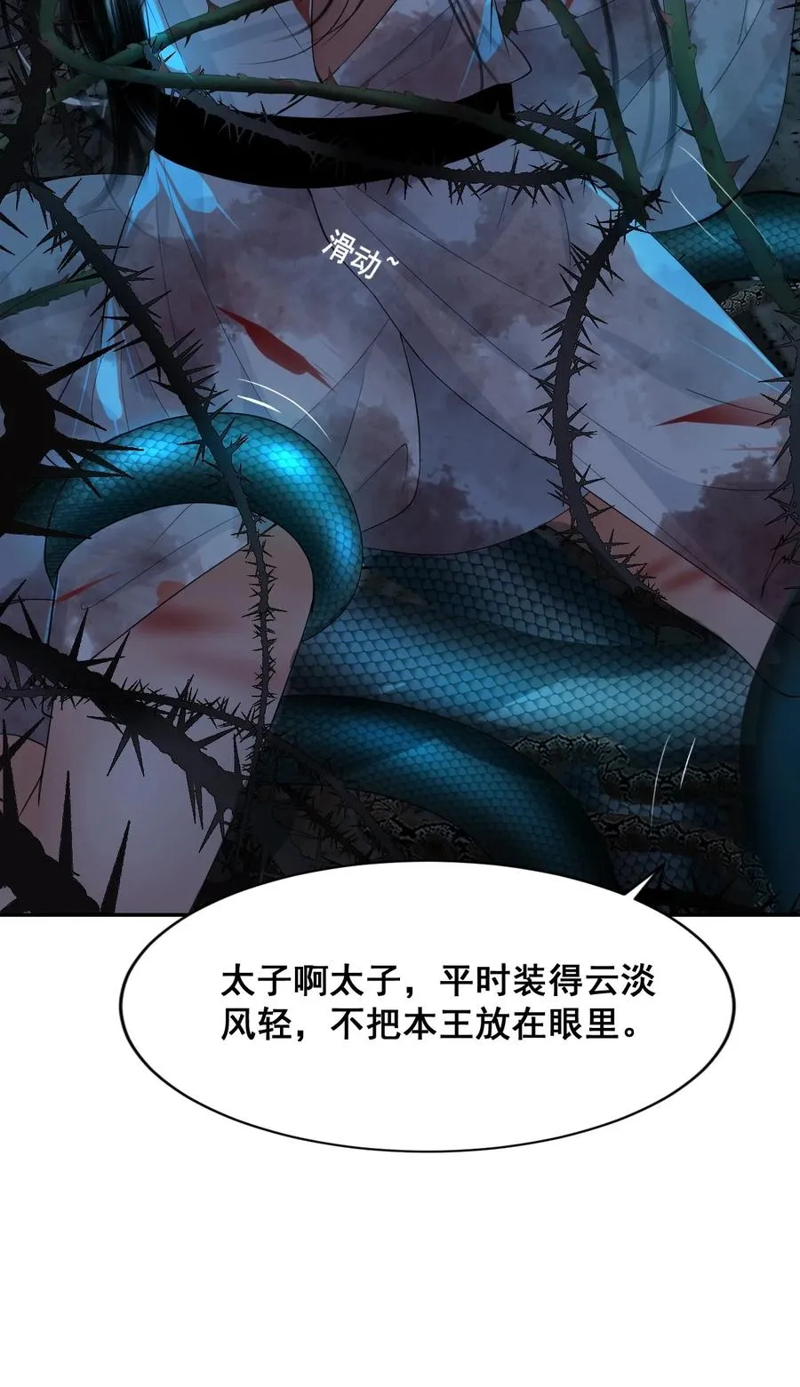 13 蛇性春情 第54页