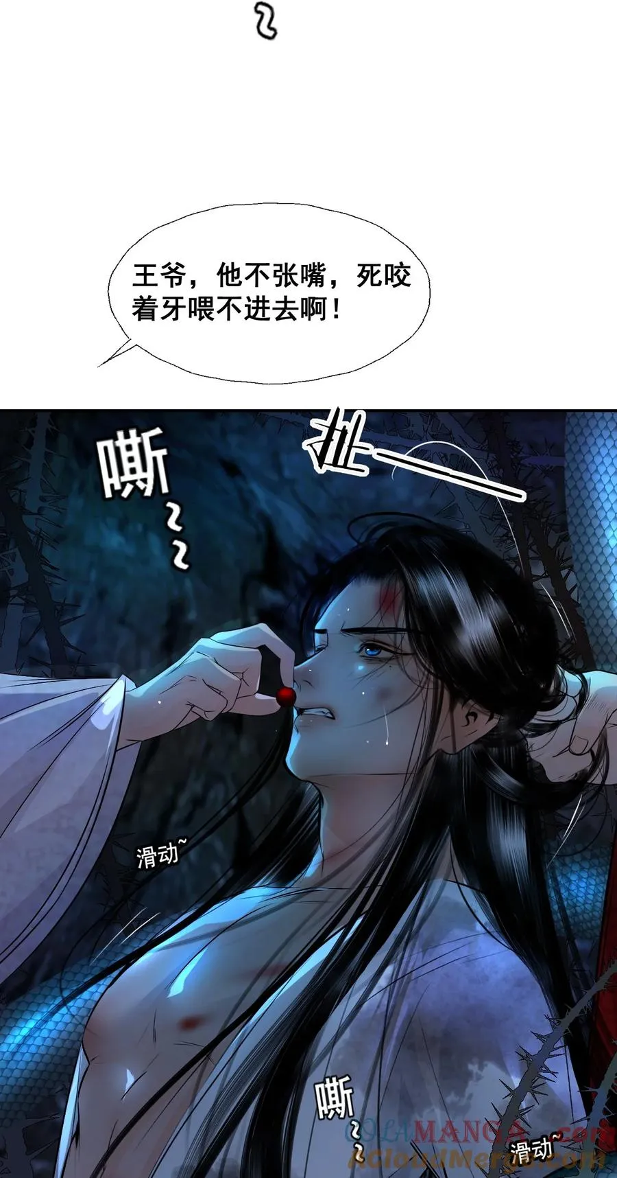 13 蛇性春情 第58页