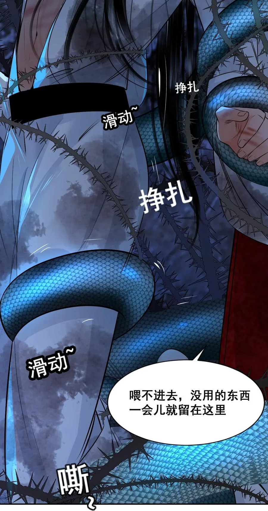 13 蛇性春情 第59页