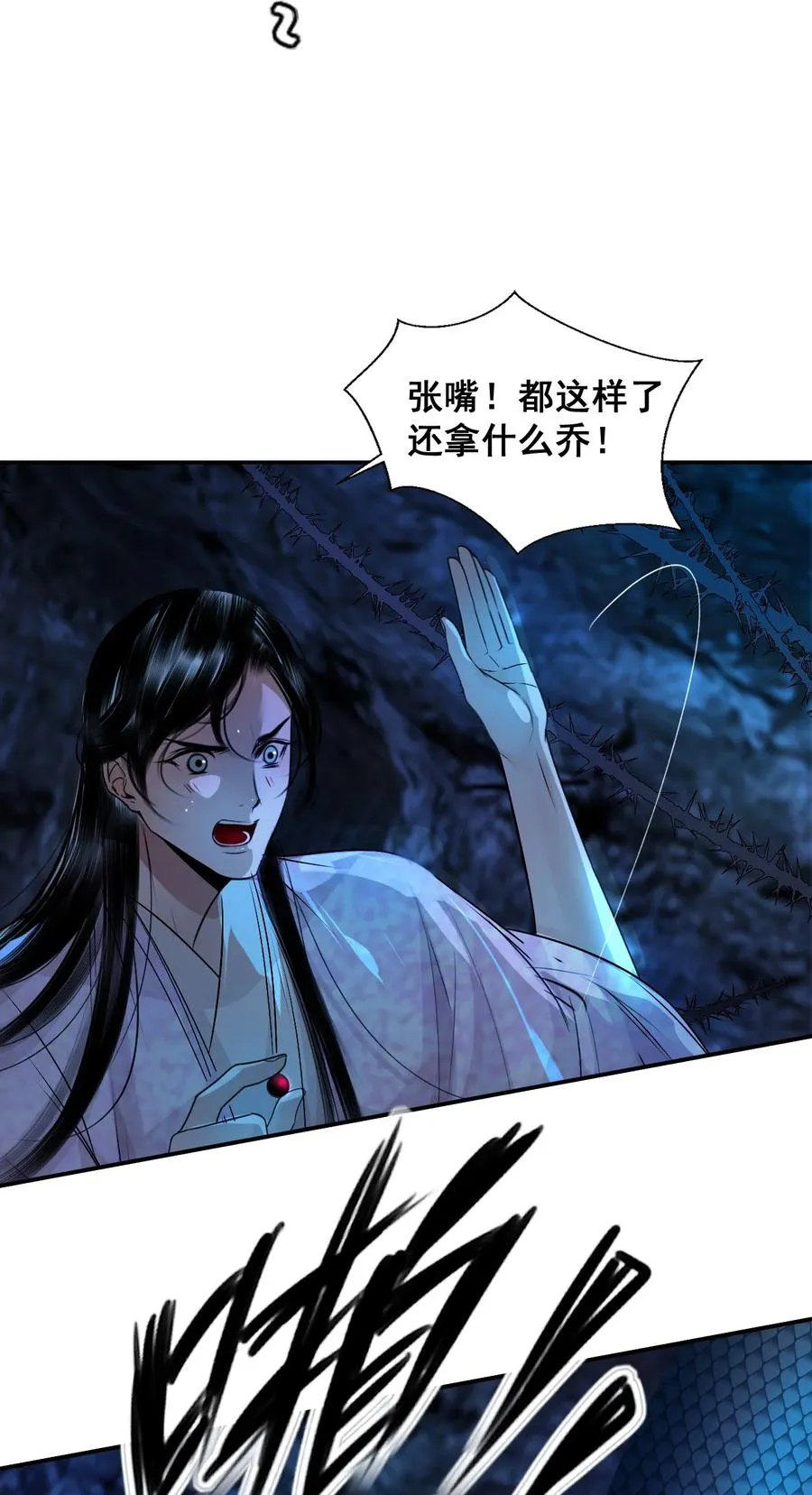 13 蛇性春情 第60页