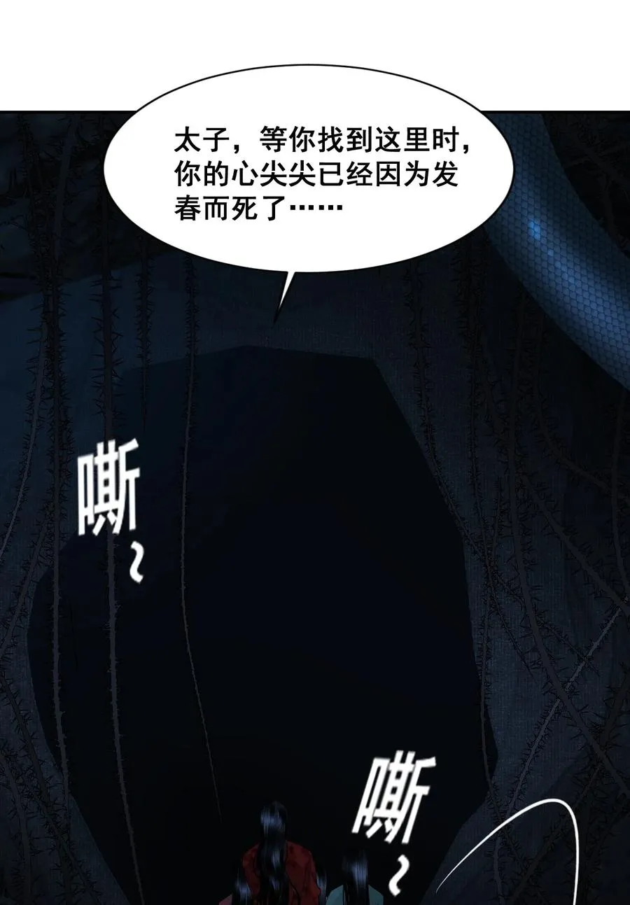 13 蛇性春情 第72页