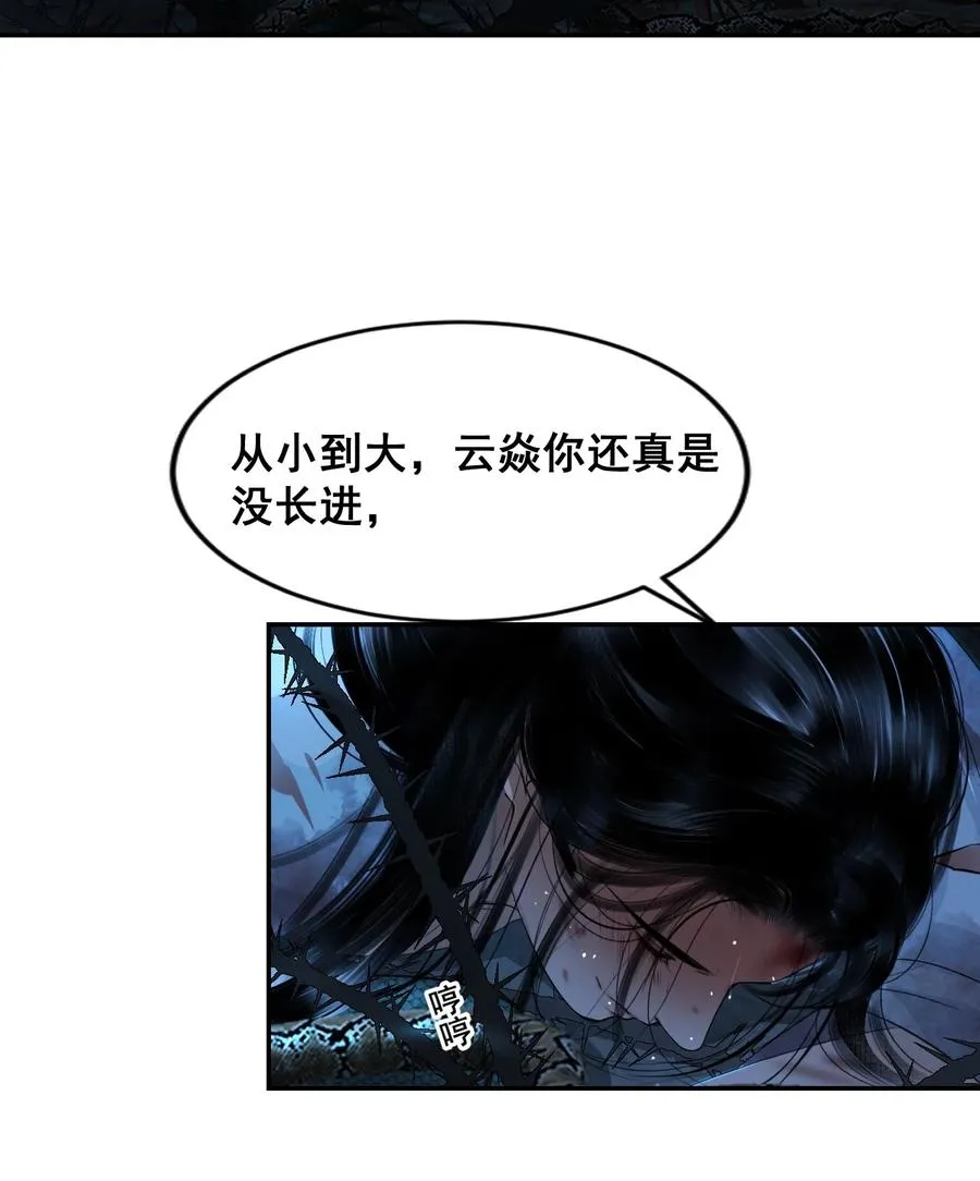 13 蛇性春情 第74页