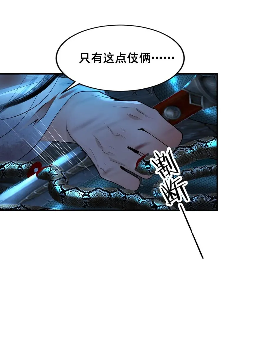 13 蛇性春情 第75页