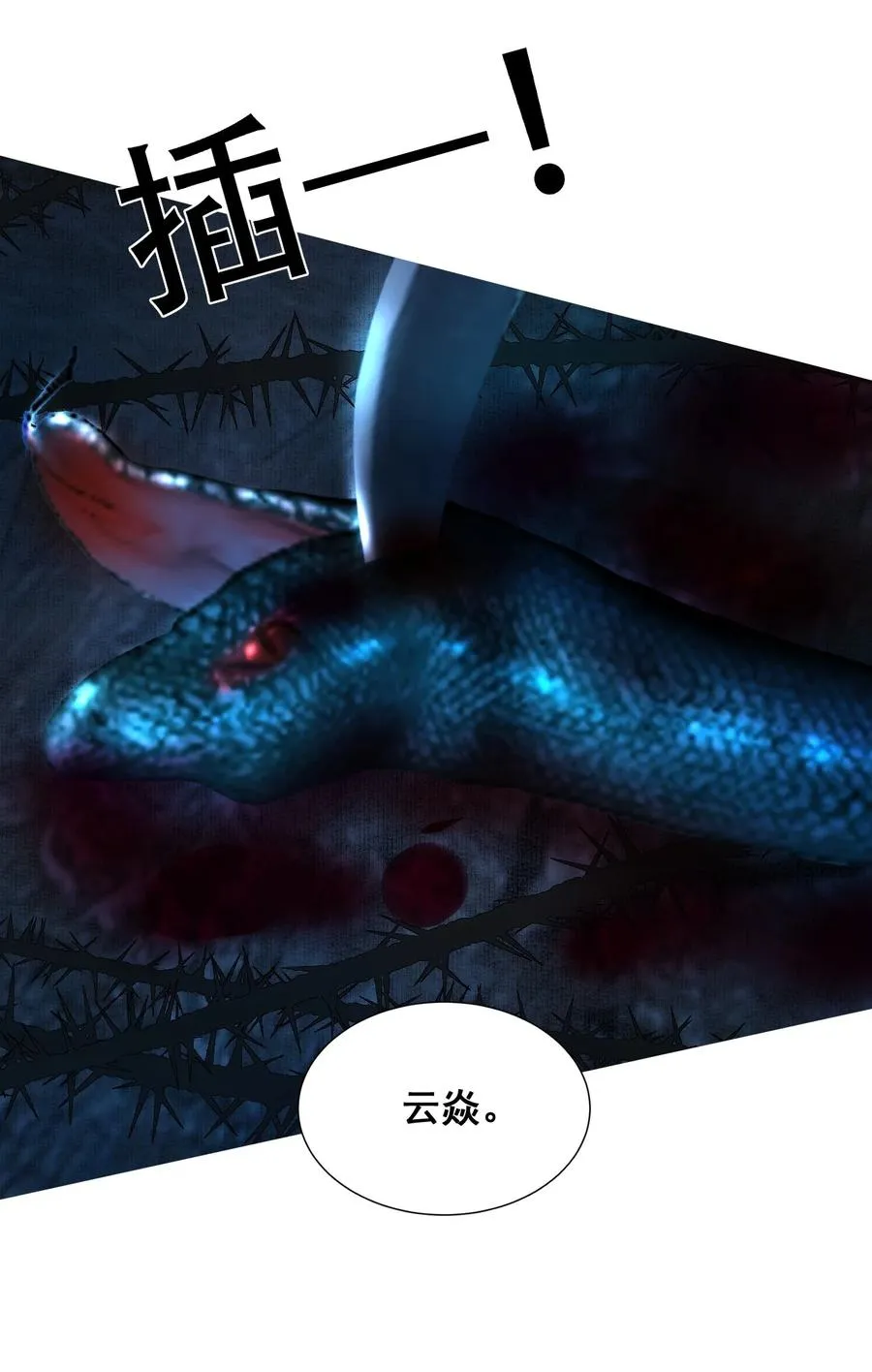 13 蛇性春情 第77页