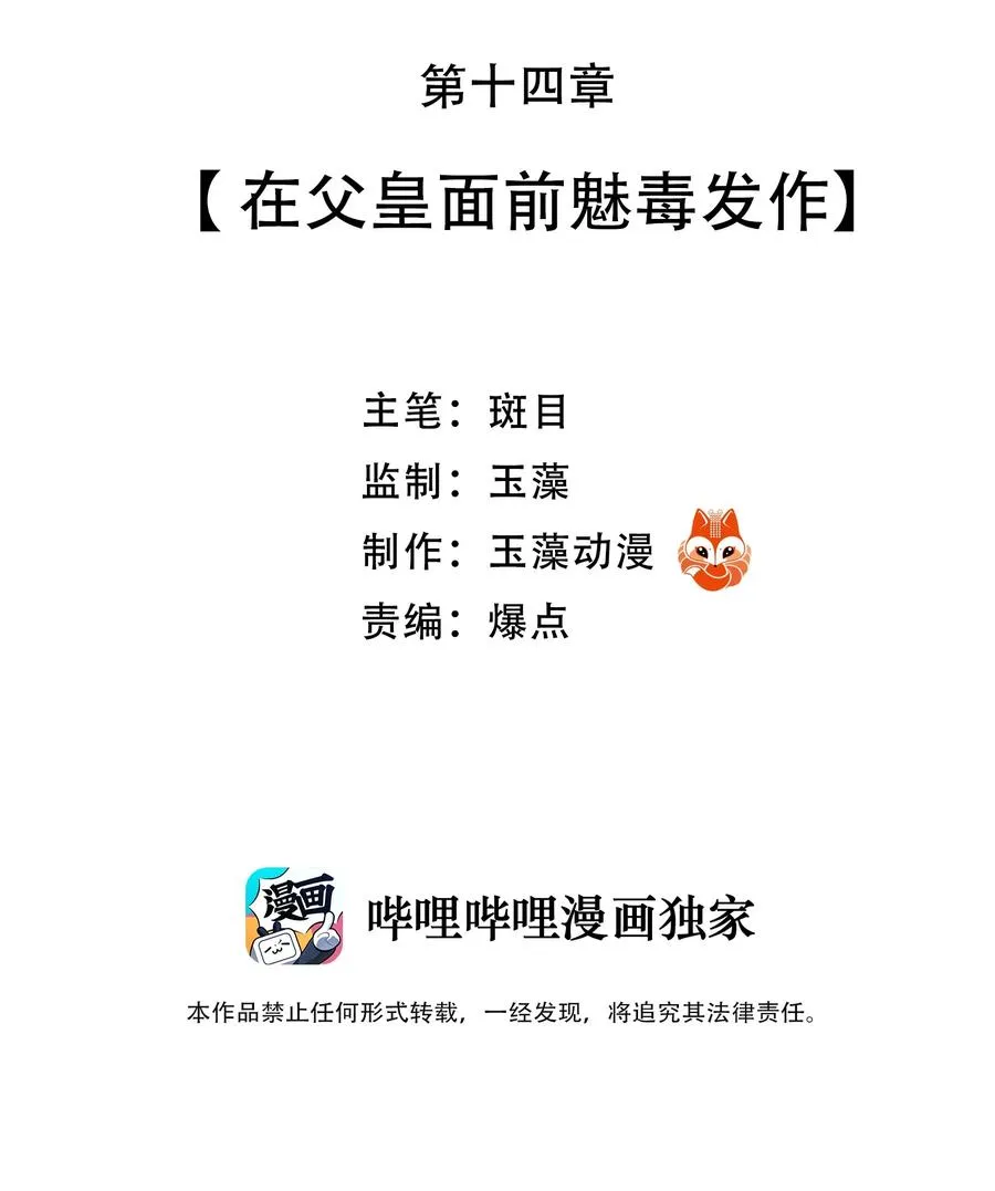 14 在父皇面前魅毒发作 第3页