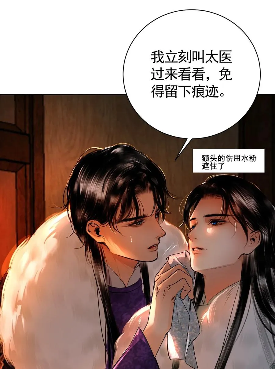 14 在父皇面前魅毒发作 第11页