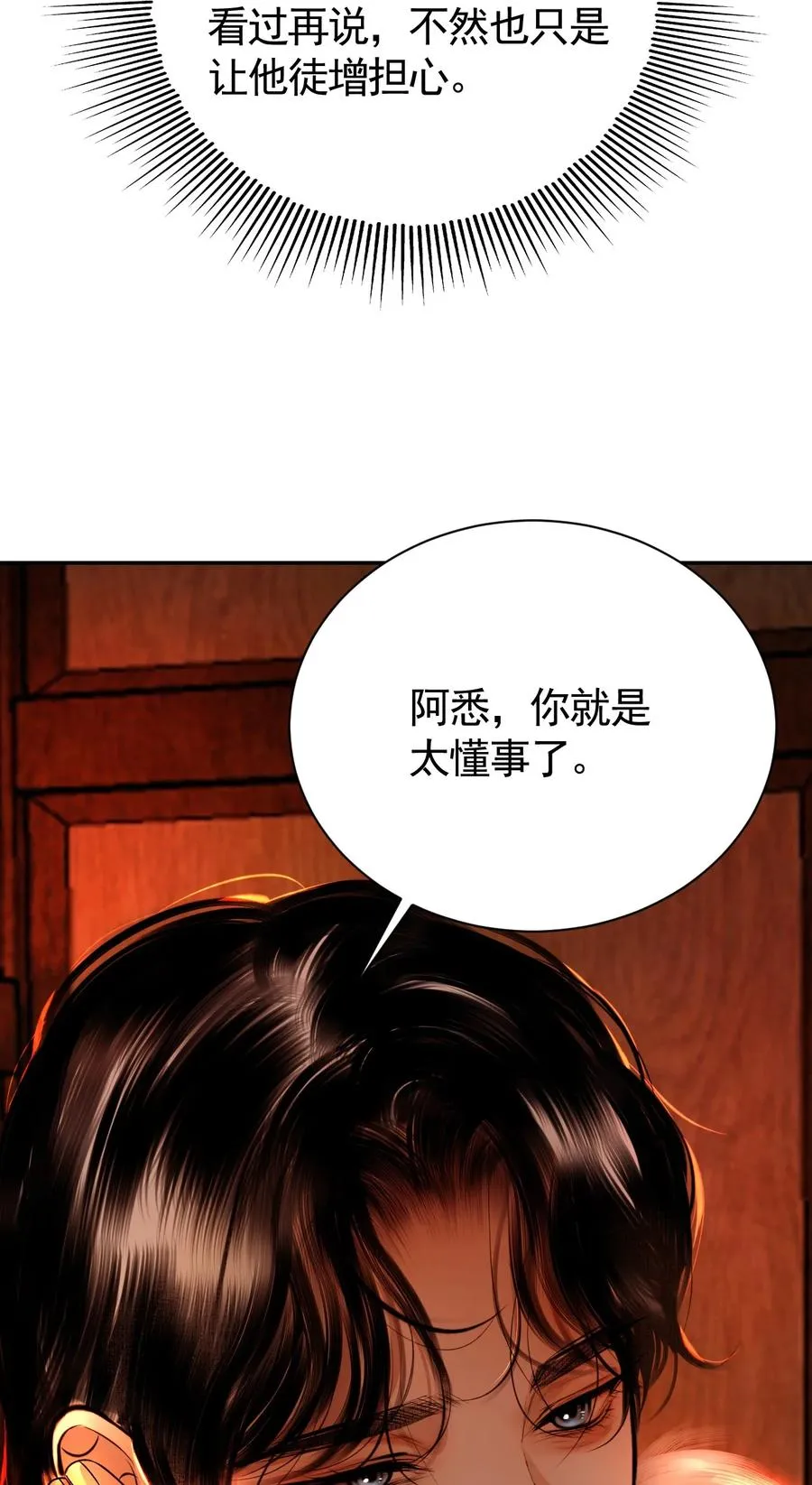 14 在父皇面前魅毒发作 第14页