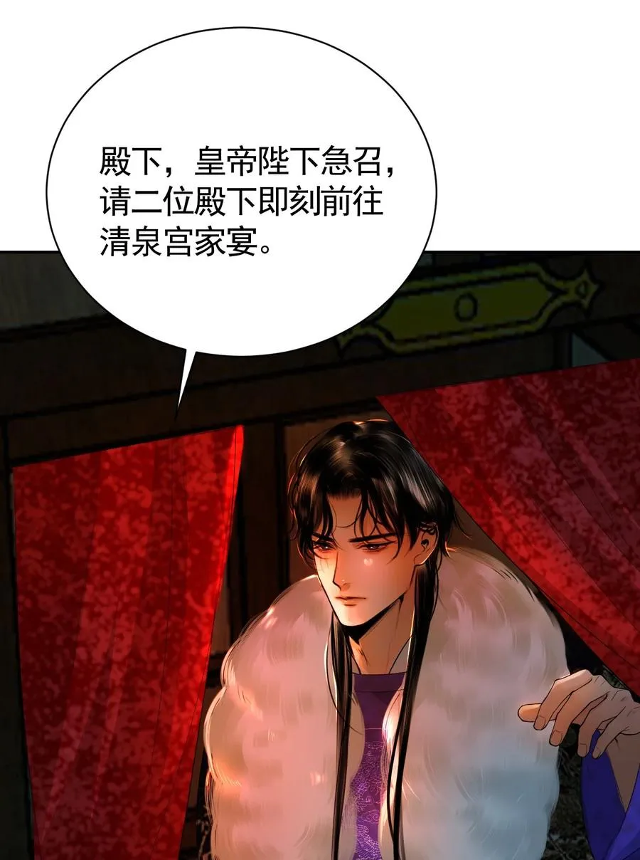 14 在父皇面前魅毒发作 第18页