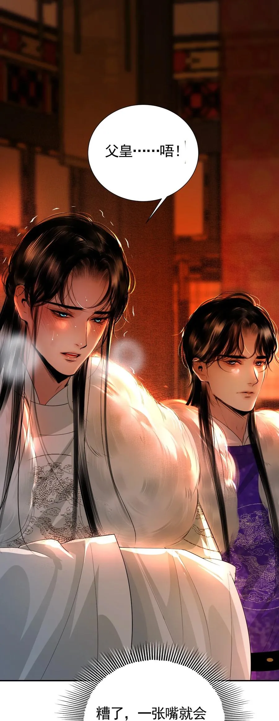 14 在父皇面前魅毒发作 第36页