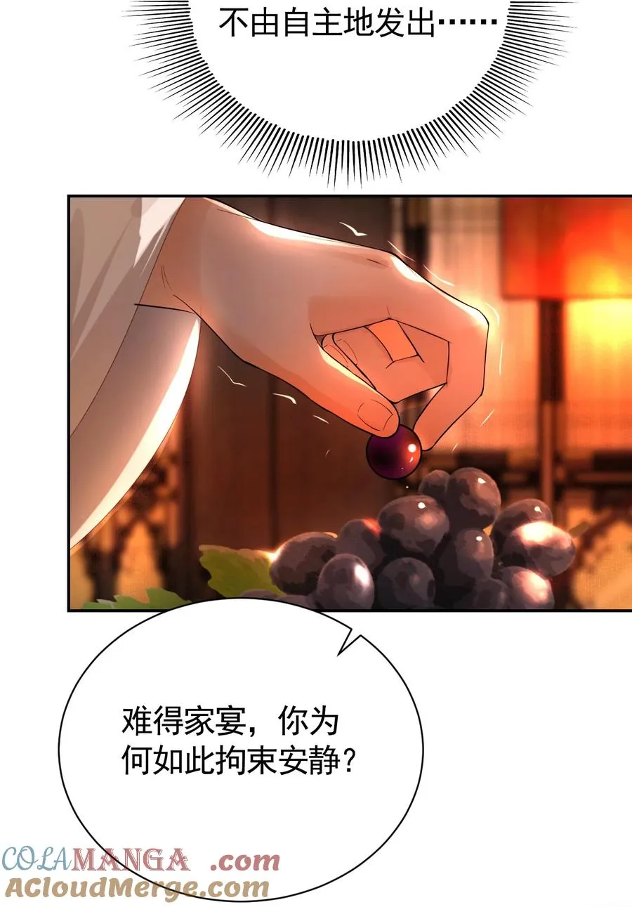 14 在父皇面前魅毒发作 第37页