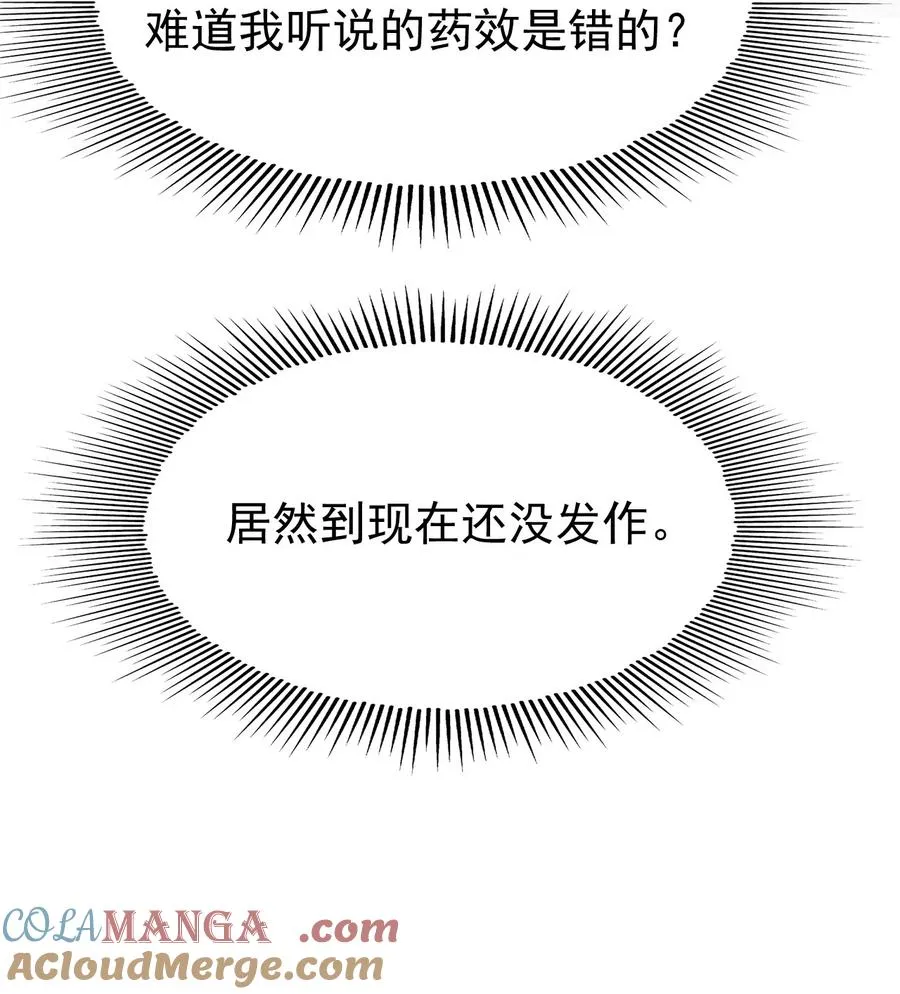 14 在父皇面前魅毒发作 第40页