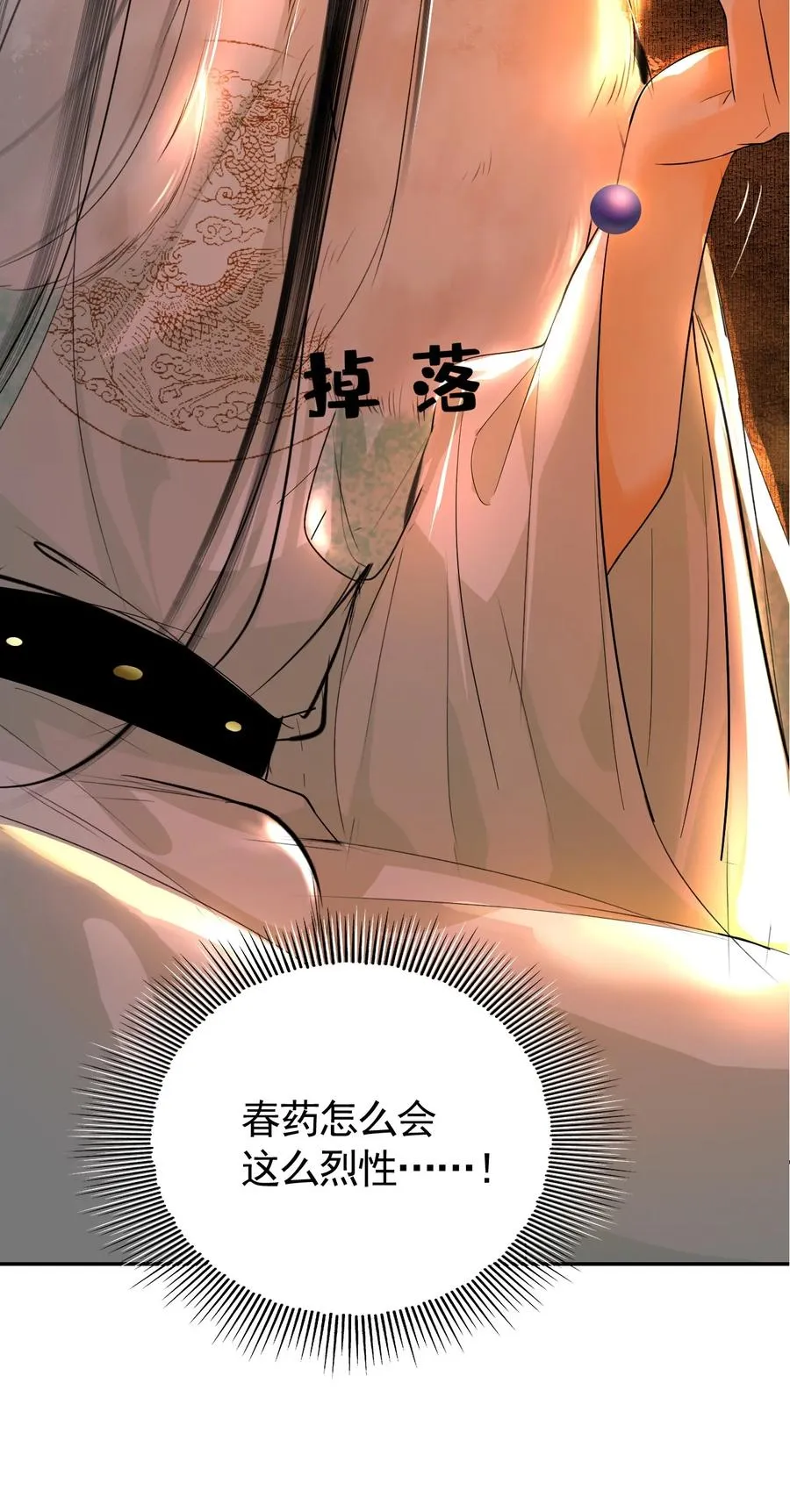 14 在父皇面前魅毒发作 第42页
