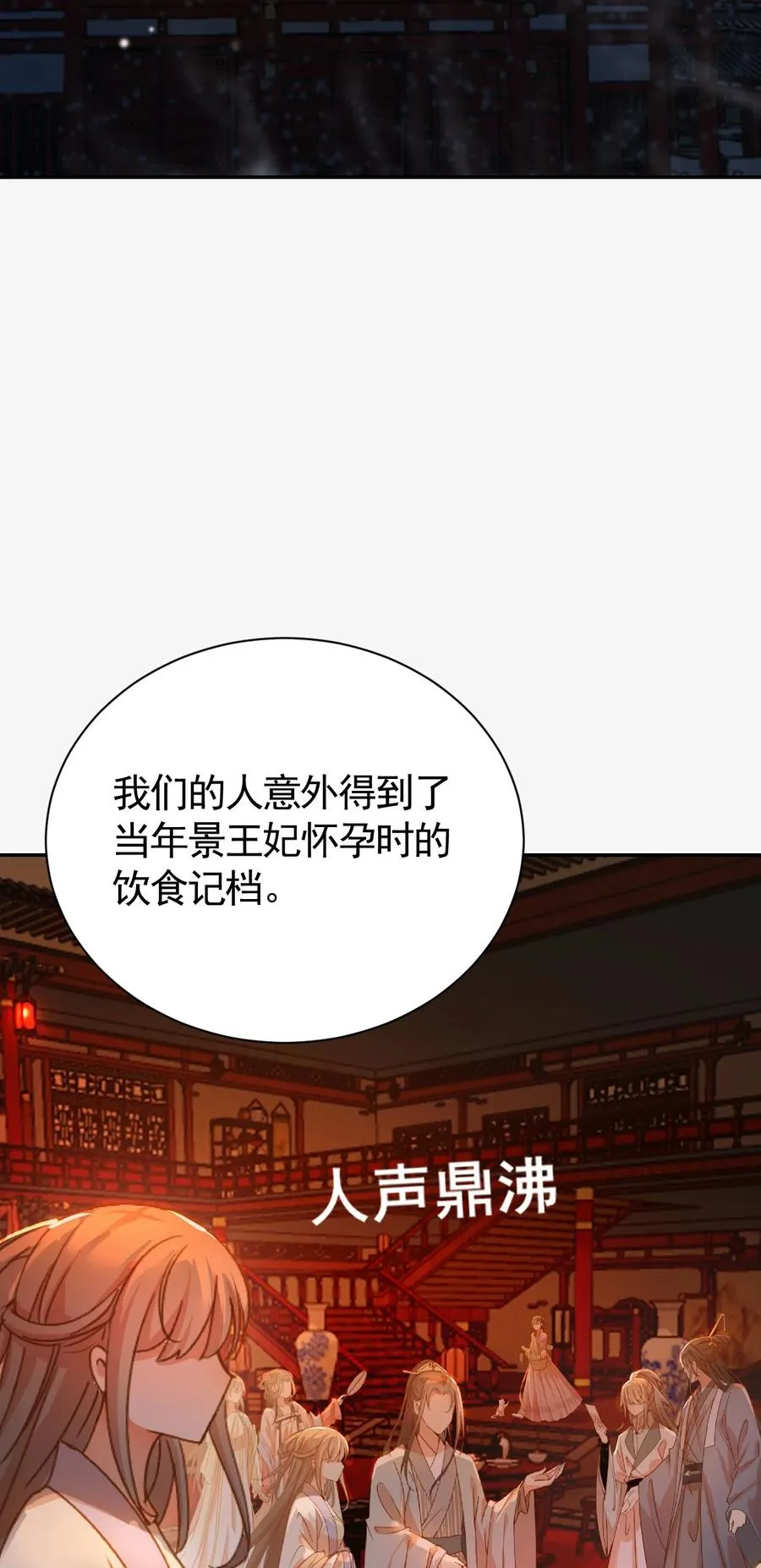 14 在父皇面前魅毒发作 第47页