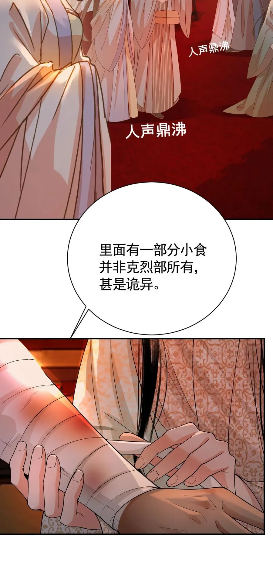 14 在父皇面前魅毒发作 第48页