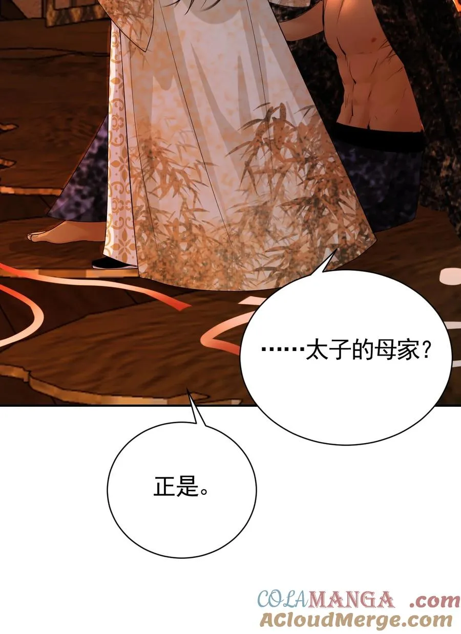 14 在父皇面前魅毒发作 第52页