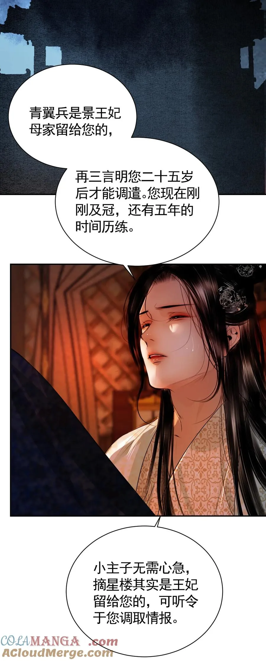14 在父皇面前魅毒发作 第61页
