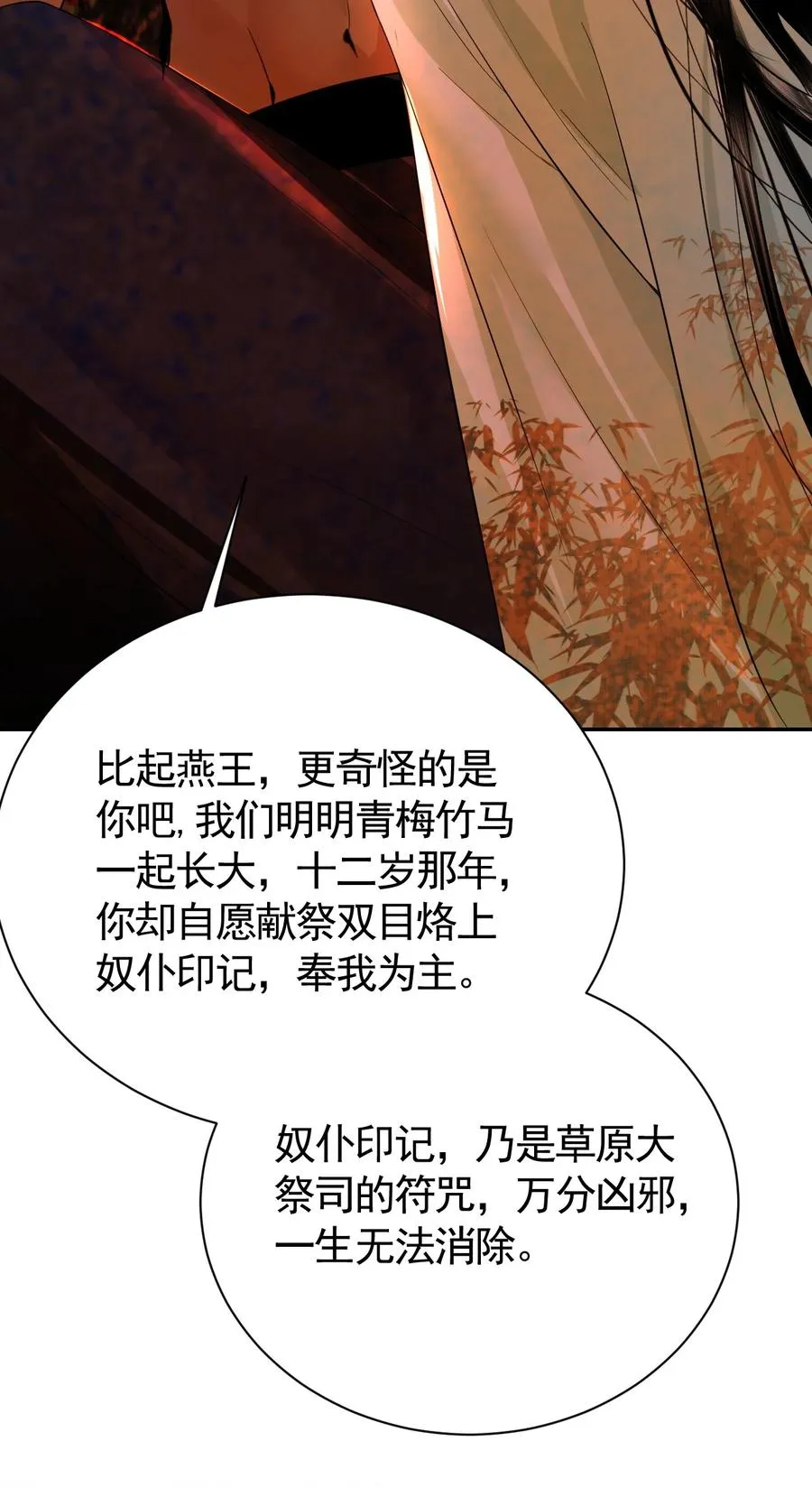 14 在父皇面前魅毒发作 第63页