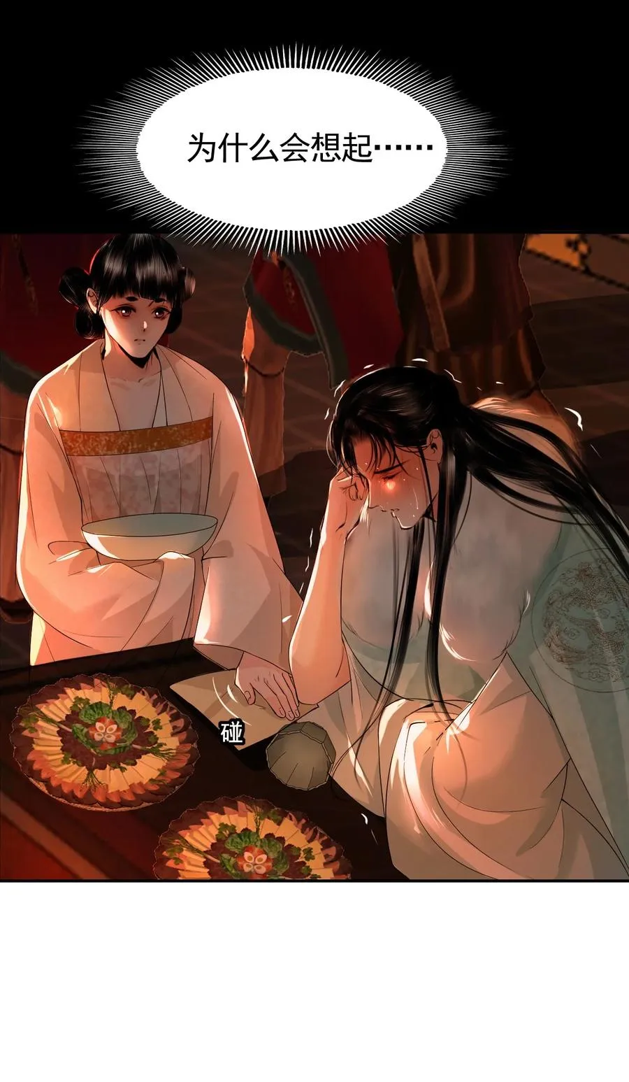14 在父皇面前魅毒发作 第72页