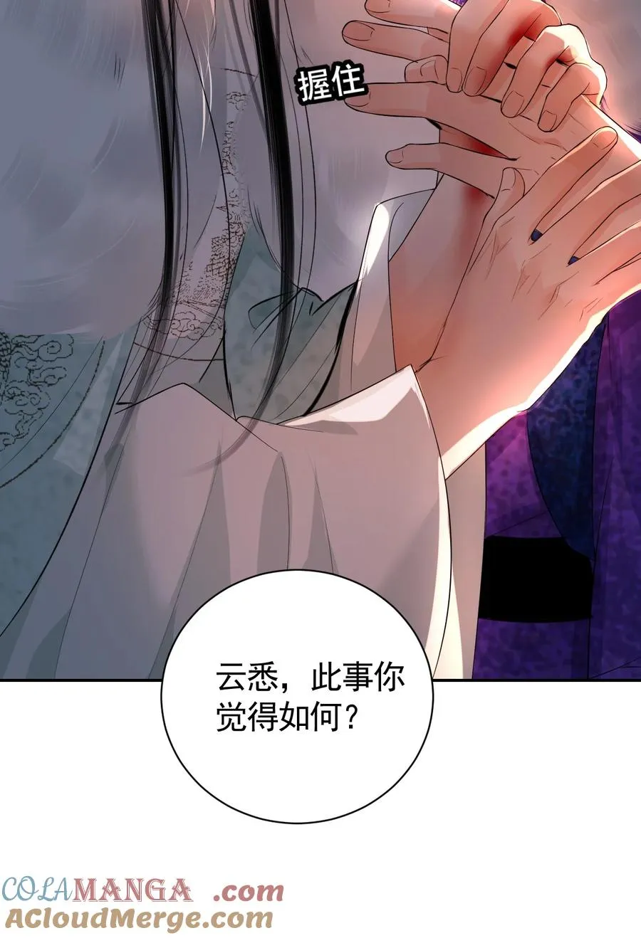 14 在父皇面前魅毒发作 第85页
