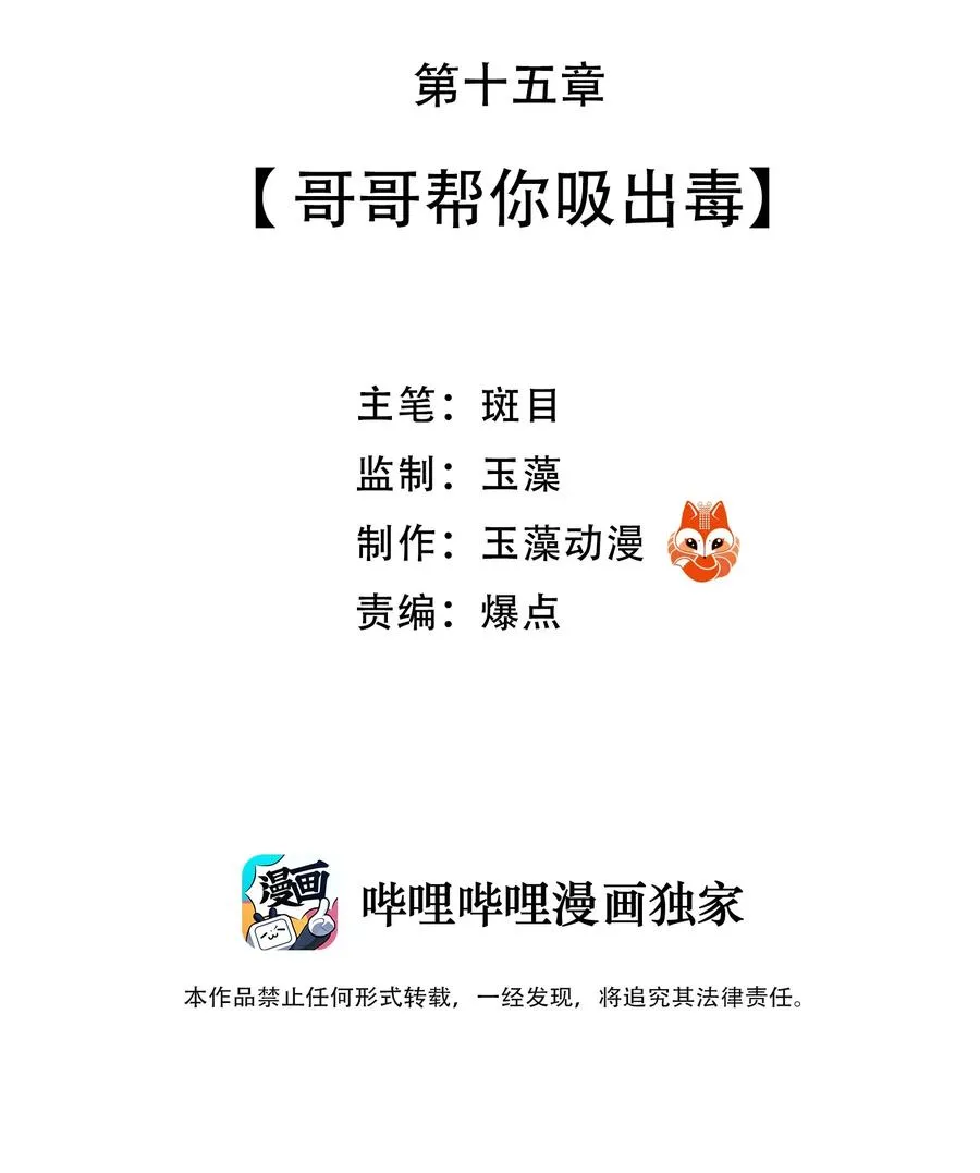 15 哥哥帮你吸出毒 第3页