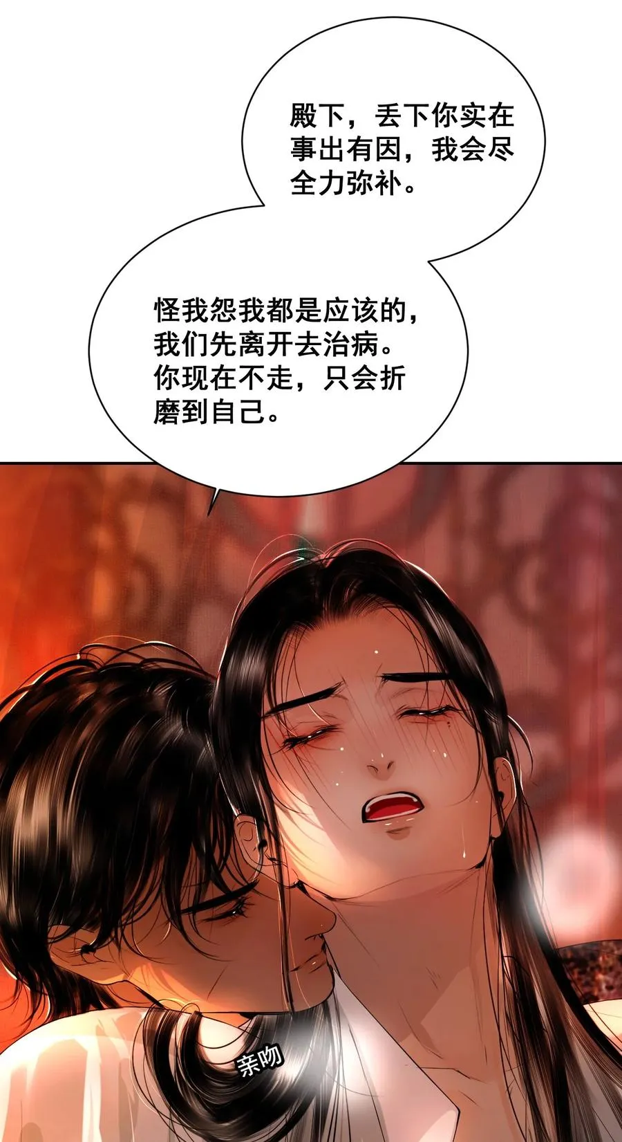 15 哥哥帮你吸出毒 第35页