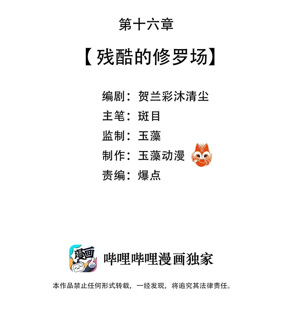 16 残酷的修罗场 第3页