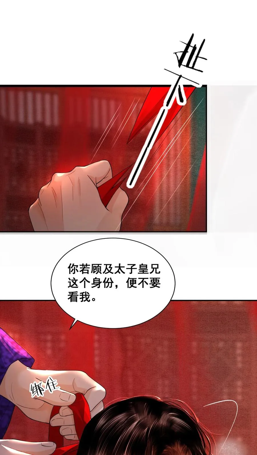 16 残酷的修罗场 第5页