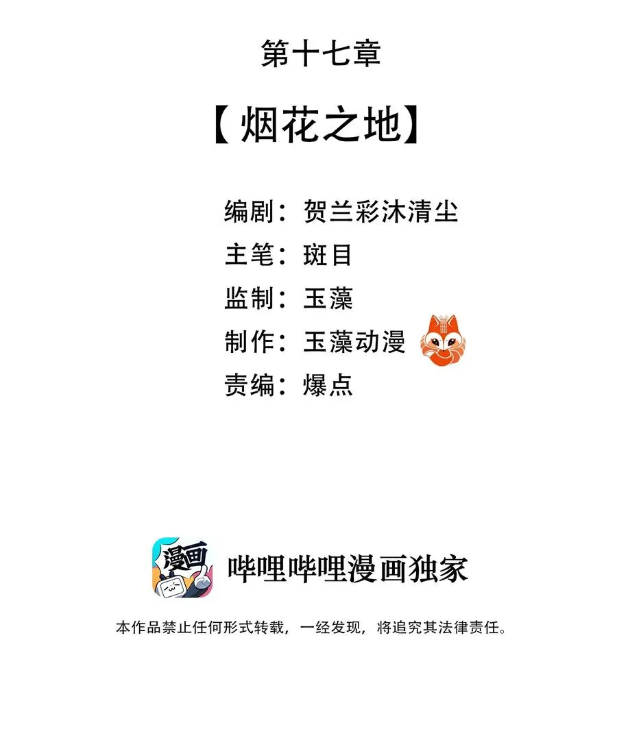 17 烟花之地 第3页