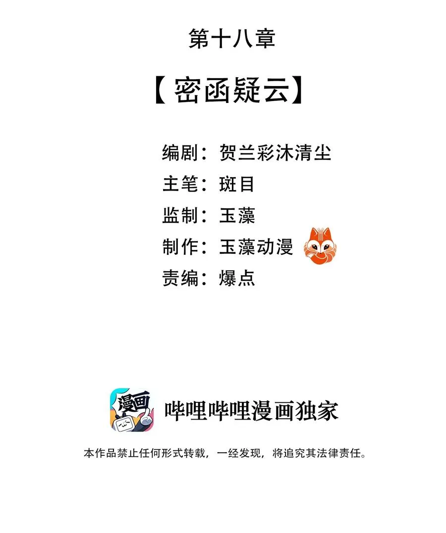 18 密函疑云 第3页