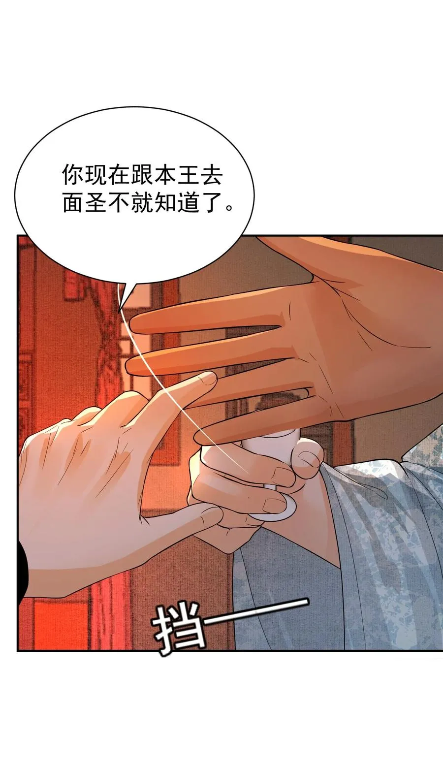 18 密函疑云 第12页