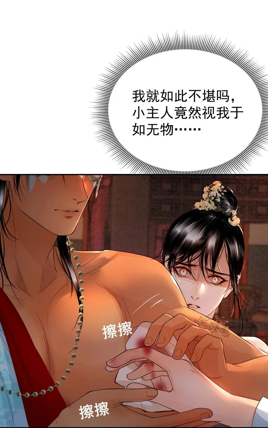 18 密函疑云 第26页