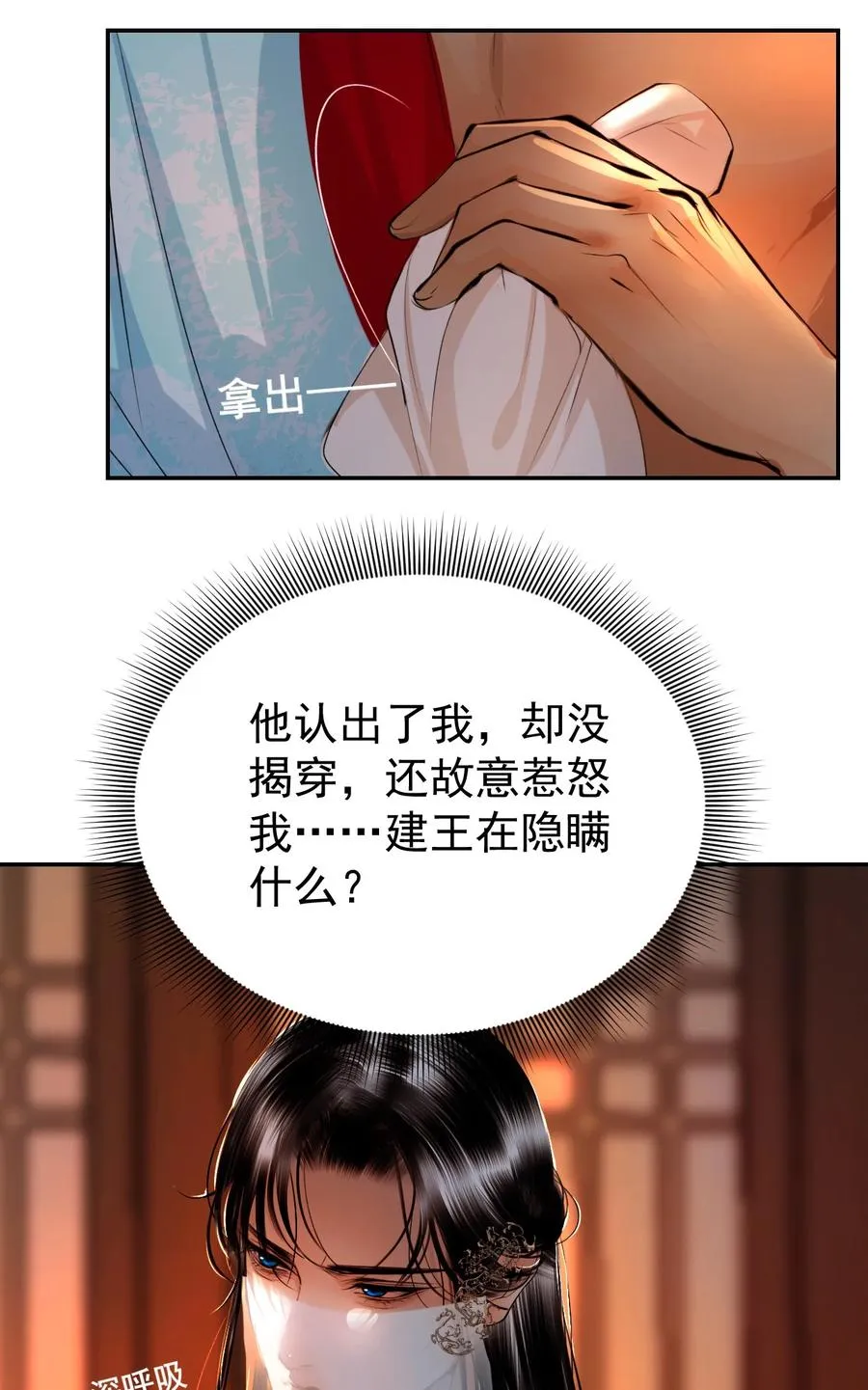 18 密函疑云 第32页