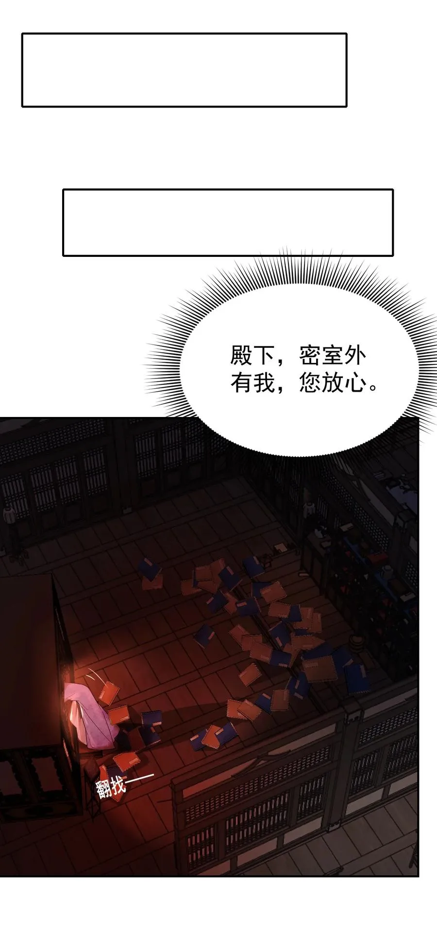 18 密函疑云 第48页