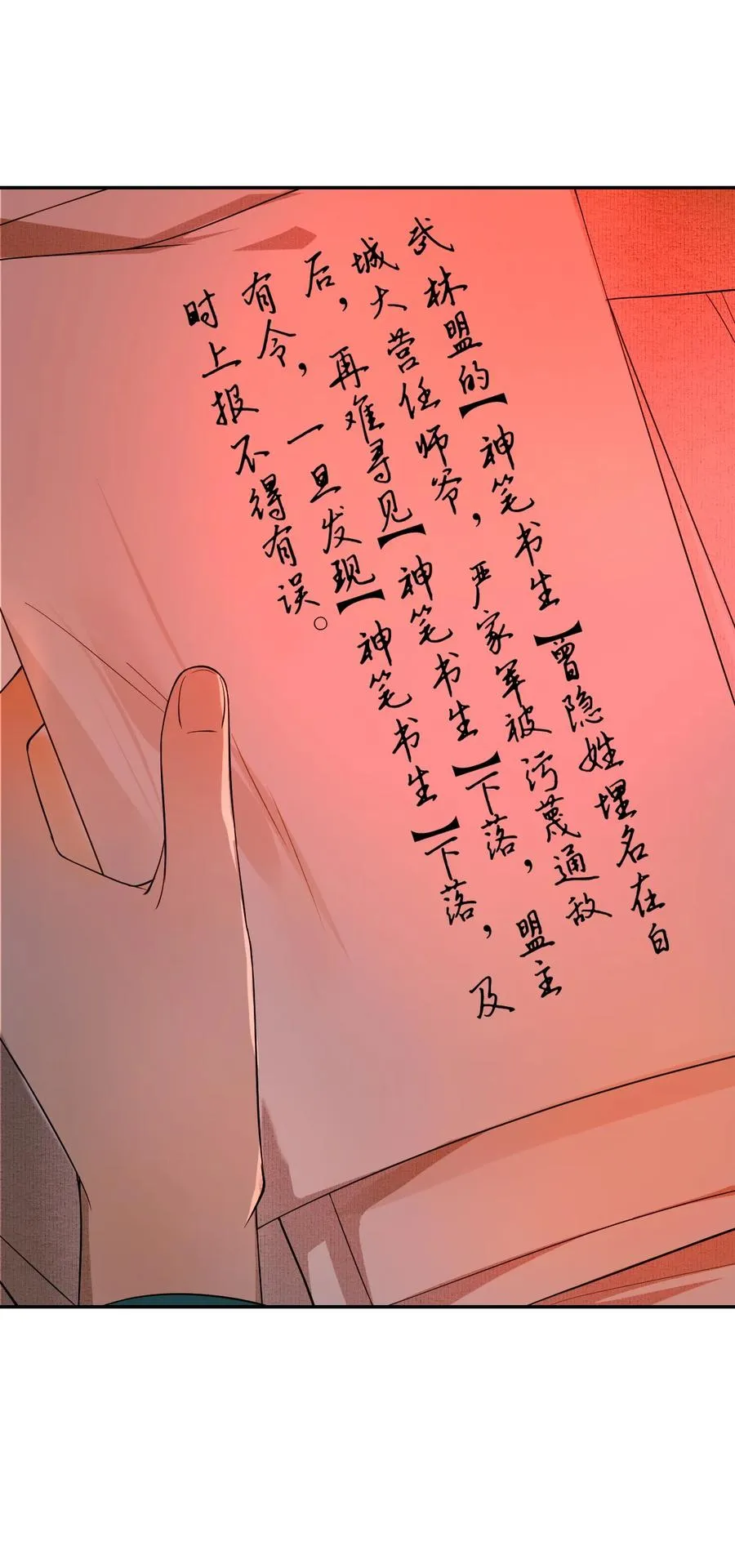 18 密函疑云 第51页