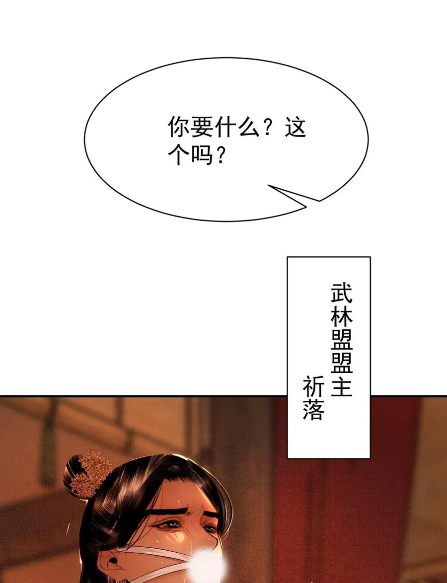19 武林盟主 第5页