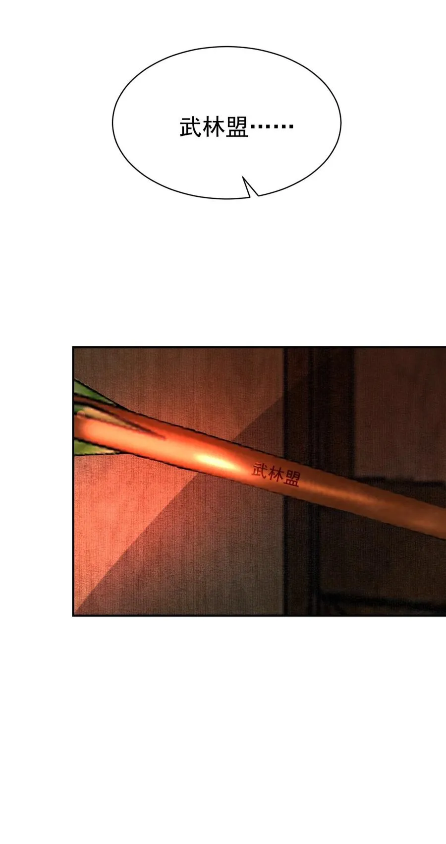 19 武林盟主 第56页