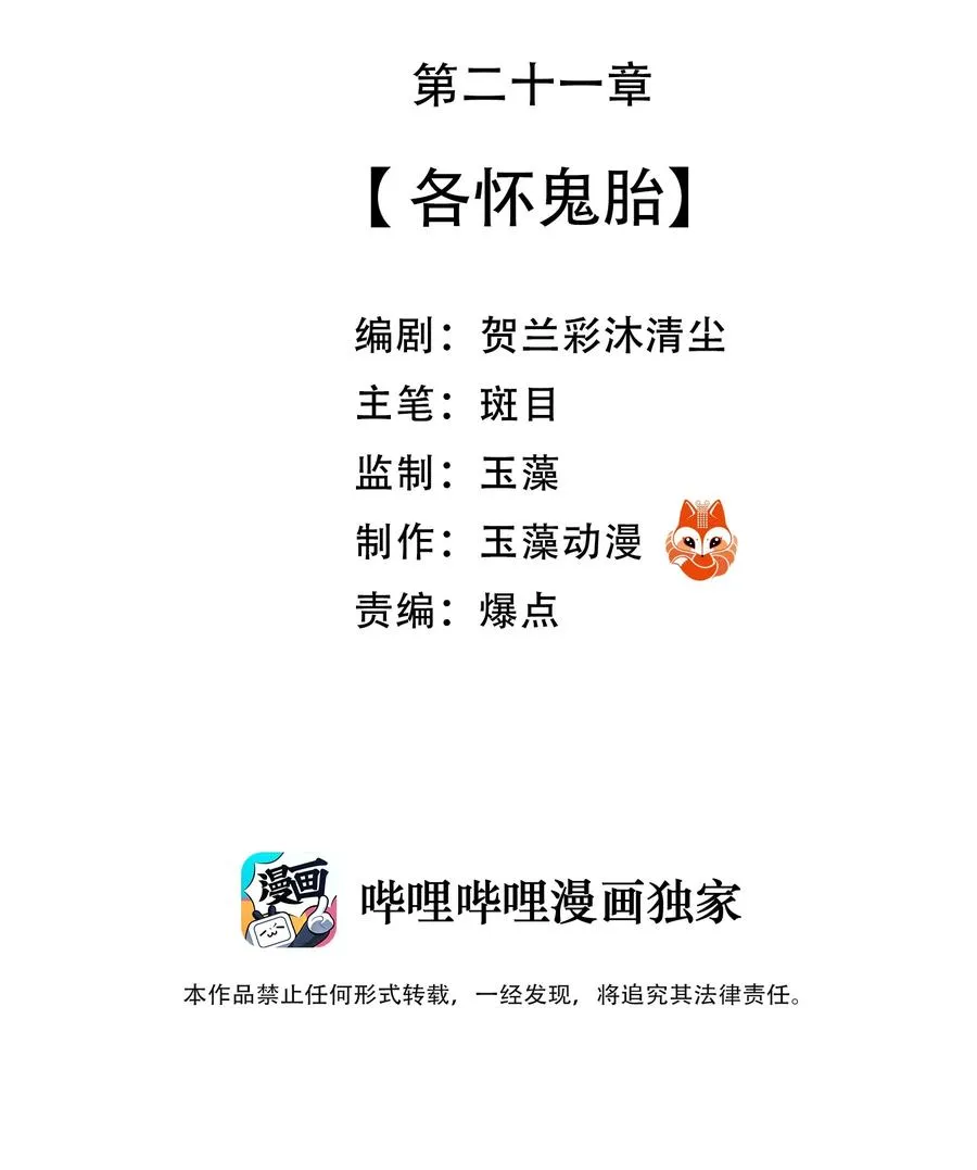 21 各怀鬼胎 第3页