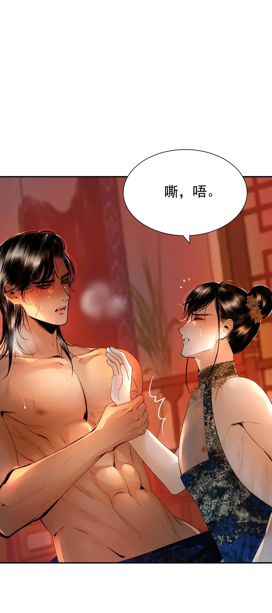 21 各怀鬼胎 第6页