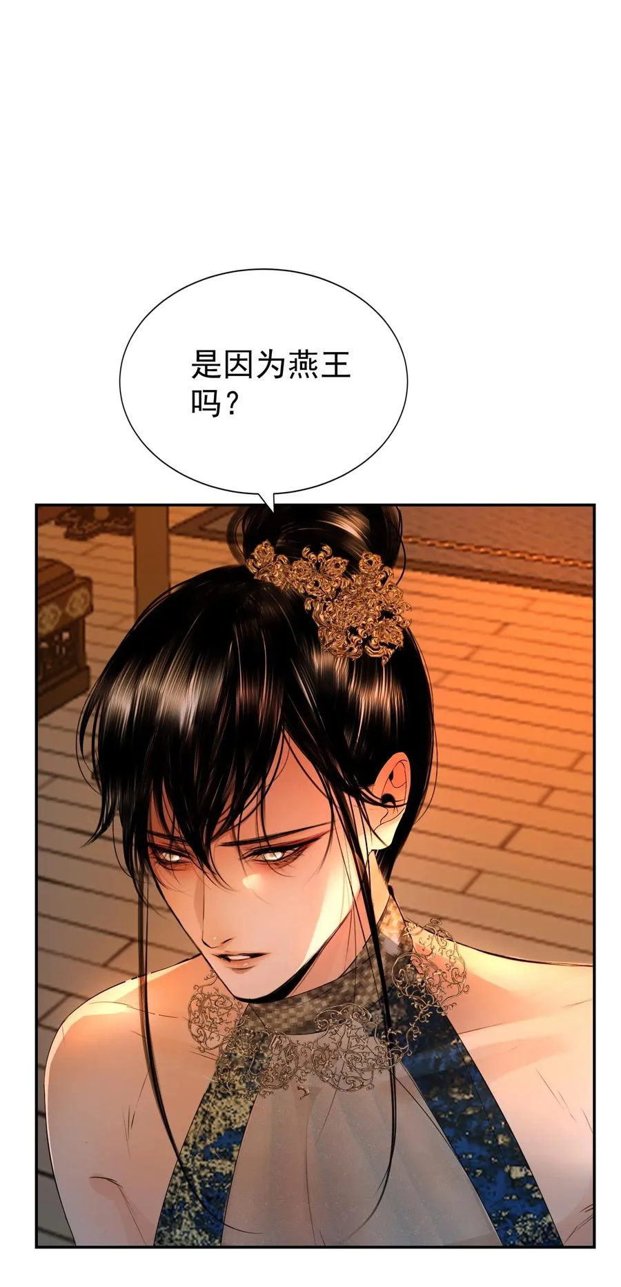 21 各怀鬼胎 第8页