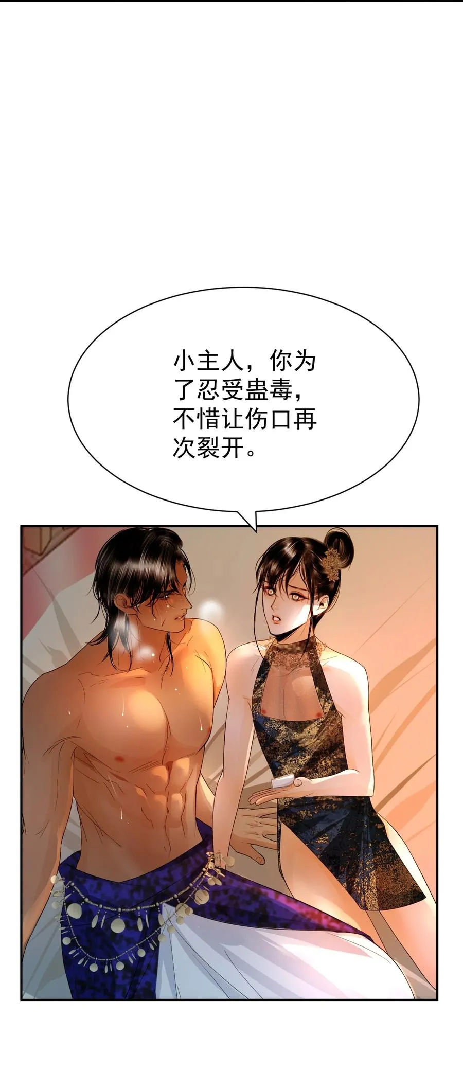 21 各怀鬼胎 第11页