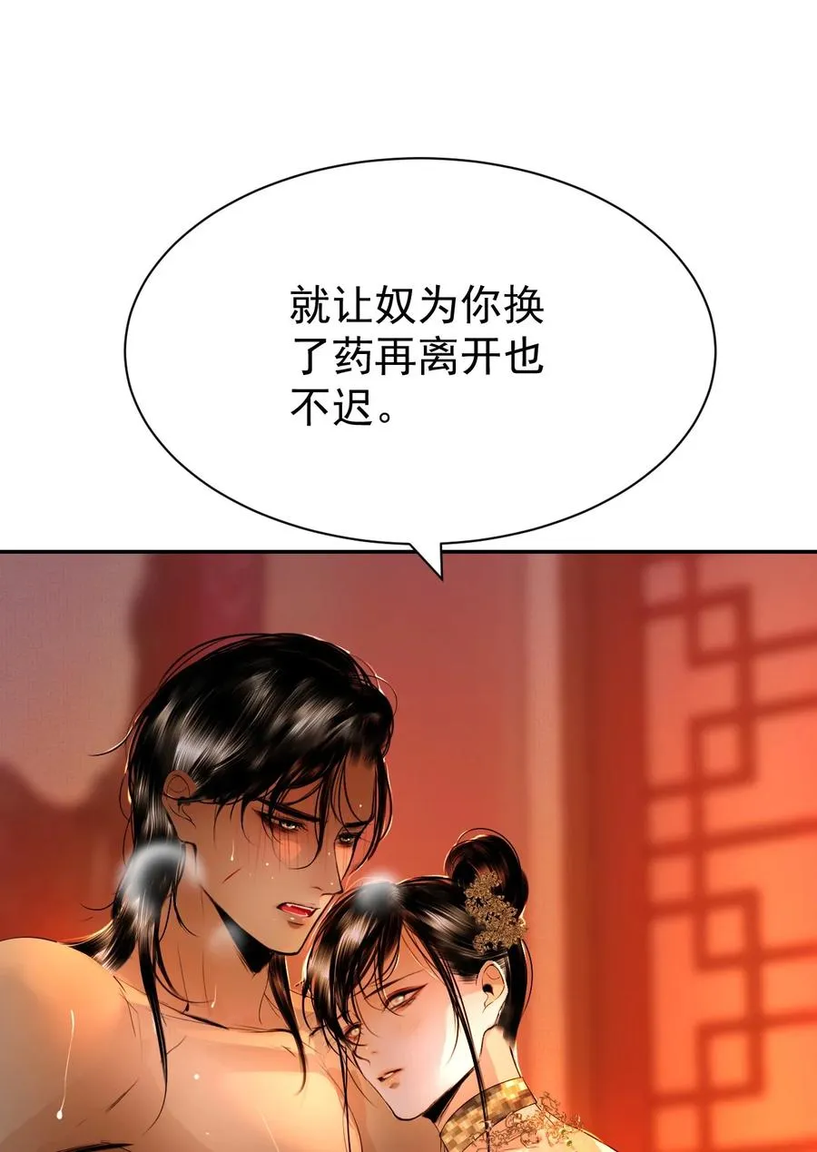 21 各怀鬼胎 第12页