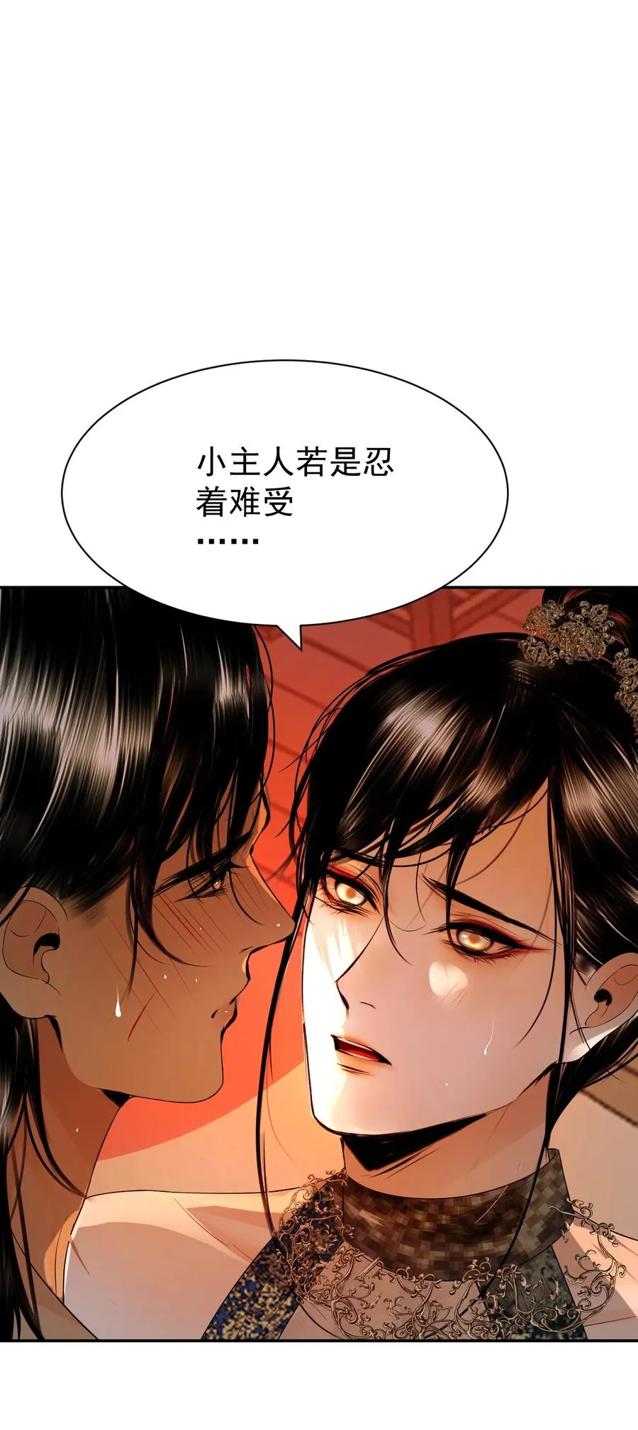 21 各怀鬼胎 第17页