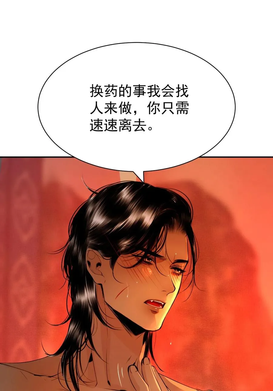 21 各怀鬼胎 第20页