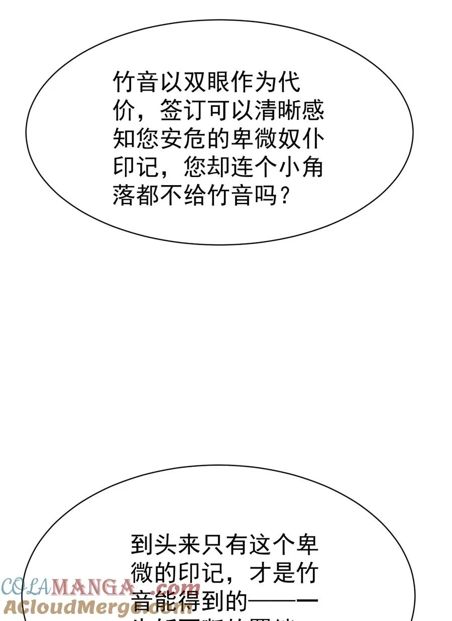 21 各怀鬼胎 第22页