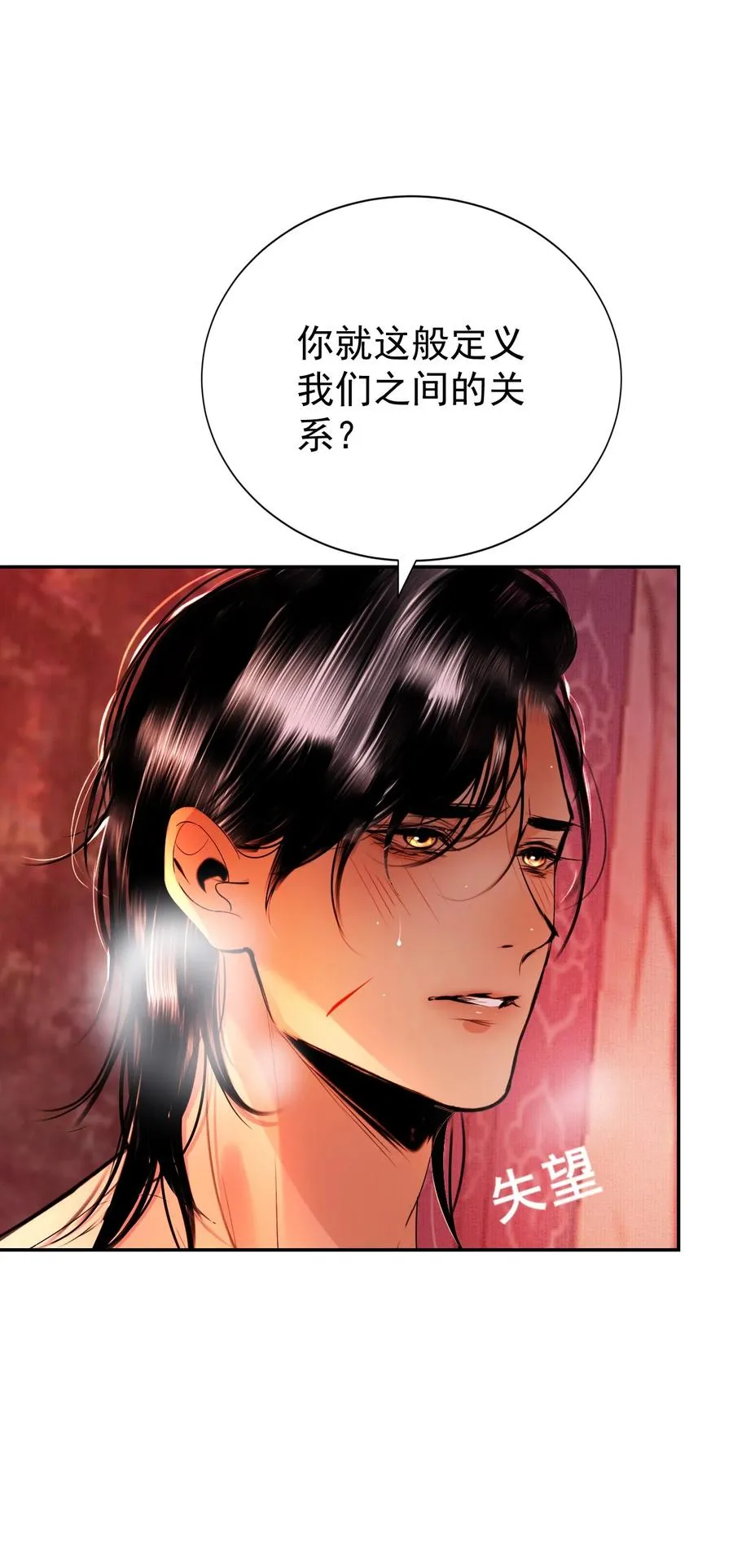 21 各怀鬼胎 第24页