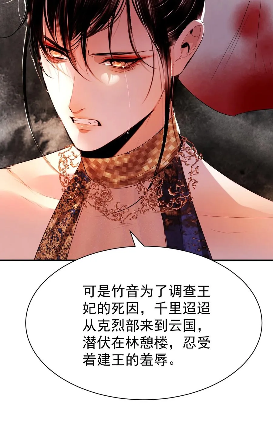 21 各怀鬼胎 第26页