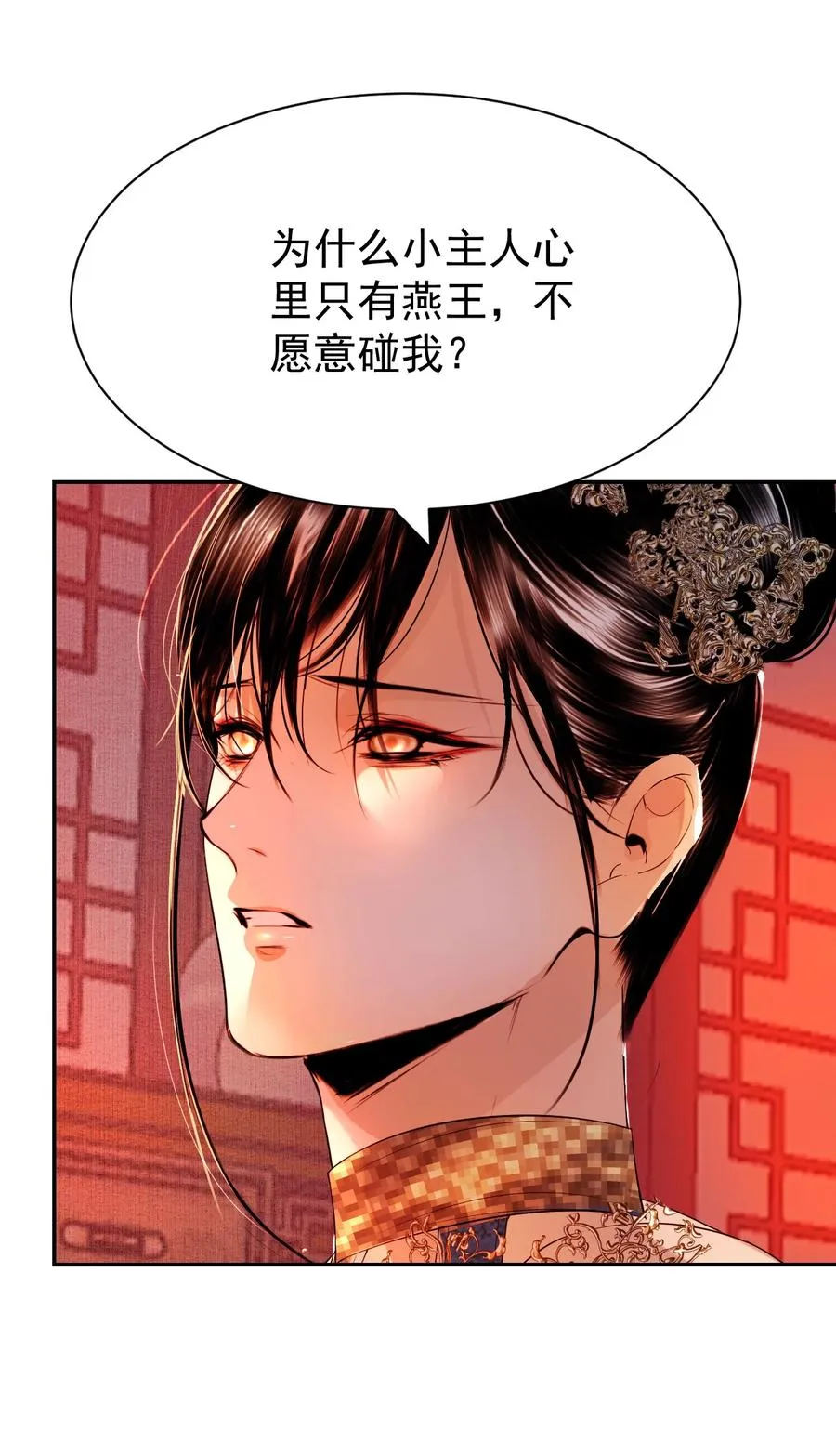 21 各怀鬼胎 第27页
