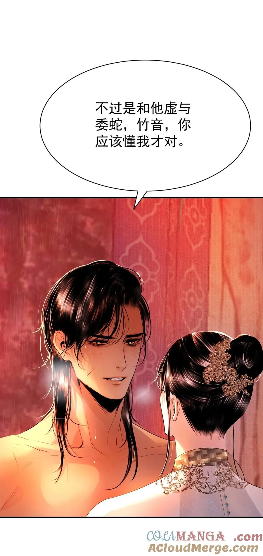 21 各怀鬼胎 第28页